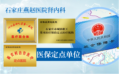 医保定点资质